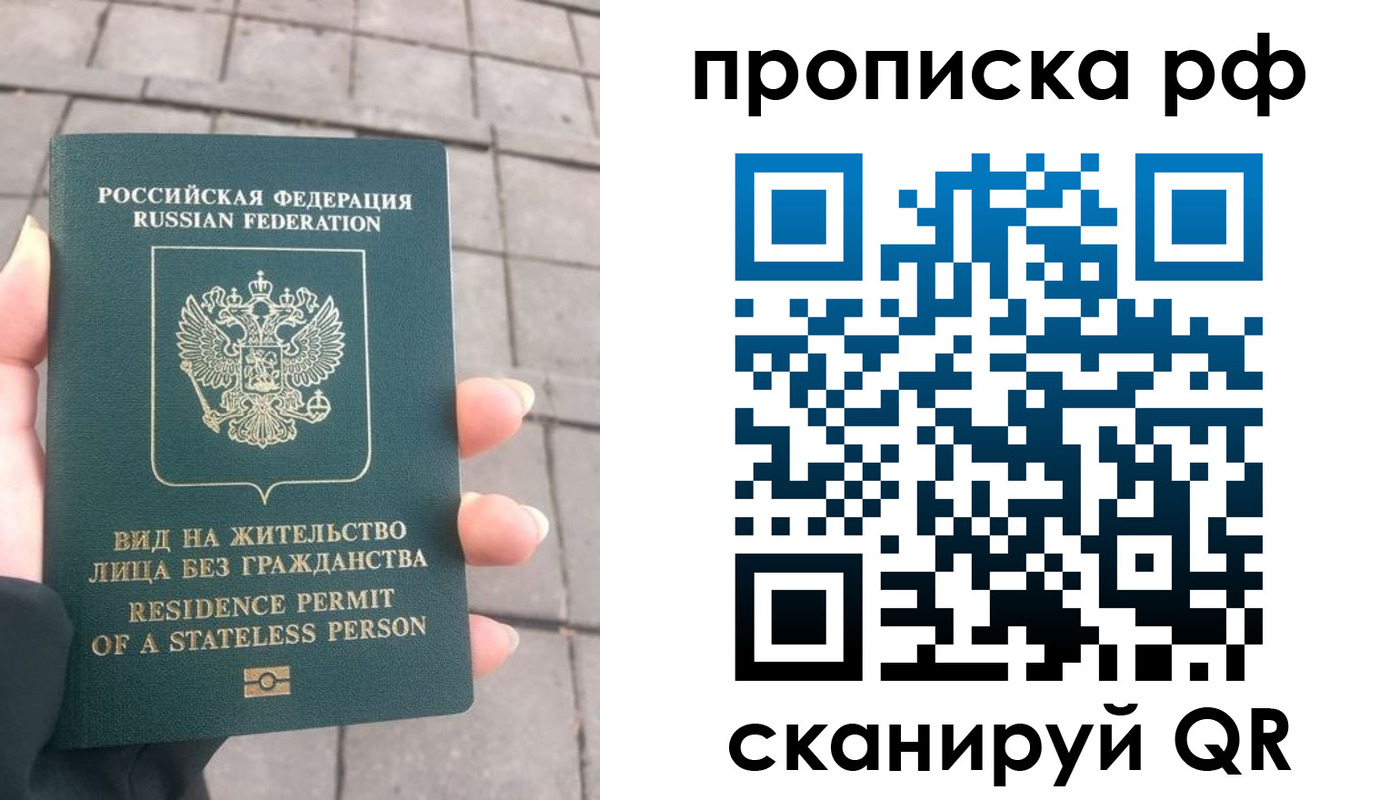 прописка штамп в Златоусте